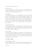 [부모면담] 부모 면담시 효율적이고 바람직한 관계형성에 대한 기법에 대해서 서술하고 부모면담시 준비사항에 대해 제시하시오-4
