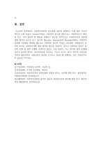 [사회복지실천론] 사회복지실천의 윤리성에 대하여 설명하고 이에 대한 자신의 생각을 논하시오-4