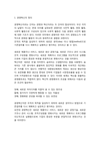 [경영혁신 성공,실패사례연구] 경영혁신의 정의,배경,필요성분석및 경영혁신 기업 성공,실패사례연구및 경영혁신 성공방안제언-3