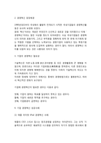 [경영혁신 성공,실패사례연구] 경영혁신의 정의,배경,필요성분석및 경영혁신 기업 성공,실패사례연구및 경영혁신 성공방안제언-4