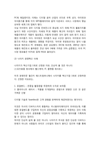 [경영혁신 성공,실패사례연구] 경영혁신의 정의,배경,필요성분석및 경영혁신 기업 성공,실패사례연구및 경영혁신 성공방안제언-6