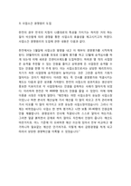 [경영혁신 성공,실패사례연구] 경영혁신의 정의,배경,필요성분석및 경영혁신 기업 성공,실패사례연구및 경영혁신 성공방안제언-11
