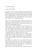 [경영혁신 성공,실패사례연구] 경영혁신의 정의,배경,필요성분석및 경영혁신 기업 성공,실패사례연구및 경영혁신 성공방안제언-12