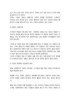 [경영혁신 성공,실패사례연구] 경영혁신의 정의,배경,필요성분석및 경영혁신 기업 성공,실패사례연구및 경영혁신 성공방안제언-14