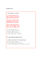 주요섭,사랑손님과 어머니 수업지도안(단편소설 수업계획서)-12