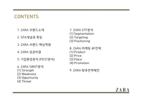 ZARA 자라 성공요인과 브랜드분석및 ZARA 마케팅 4P,STP,SWOT분석및 ZARA 향후전략제안 PPT-2