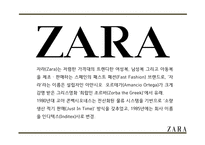 ZARA 자라 성공요인과 브랜드분석및 ZARA 마케팅 4P,STP,SWOT분석및 ZARA 향후전략제안 PPT-4