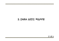 ZARA 자라 성공요인과 브랜드분석및 ZARA 마케팅 4P,STP,SWOT분석및 ZARA 향후전략제안 PPT-7