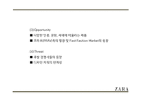 ZARA 자라 성공요인과 브랜드분석및 ZARA 마케팅 4P,STP,SWOT분석및 ZARA 향후전략제안 PPT-16