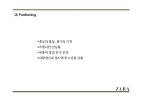 ZARA 자라 성공요인과 브랜드분석및 ZARA 마케팅 4P,STP,SWOT분석및 ZARA 향후전략제안 PPT-20