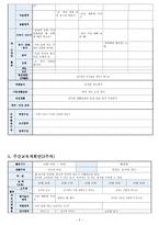 교과교육론 J형 `건강과 안전`-5