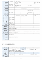 교과교육론 J형 `건강과 안전`-6