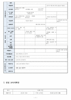 교과교육론 J형 `건강과 안전`-7