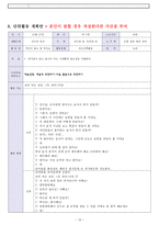 교과교육론 J형 `건강과 안전`-10
