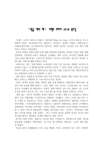‘황금 개의 해’ 트렌드 코리아 2018 독후감, 트렌드 코리아 2018(서울대 소비트렌드분석센터의 2018 전망,10주년 특별판) 독후감-1