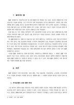 한국경제의이해_IMF사태이후한국경제의 변화-2