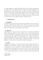 한국경제의이해_IMF사태이후한국경제의 변화-3