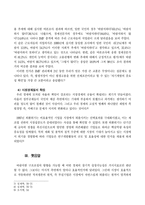 한국경제의이해_IMF사태이후한국경제의 변화-5