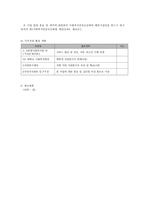 농어촌 지역 결손가정 아동, 청소년의 학교, 사회 적응을 위한 통합 지원 프로그램-8