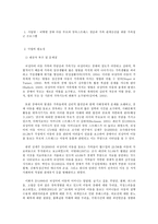 뇌병변 장애 아동 부모의 양육스트레스 경감과 가족 관계증진을 위한 가족접근 프로그램-2