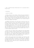 다문화 결혼이주여성들의 적응과 가족 기능 강화를 위한 다문화 가족 원조 프로그램-2