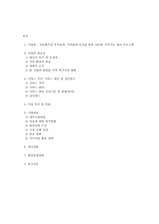 다문화가정 부부관계, 가족관계 증진을 통한 다문화 가족기능 개선 프로그램-1