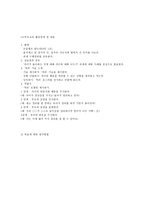 다문화가정 부부관계, 가족관계 증진을 통한 다문화 가족기능 개선 프로그램-6