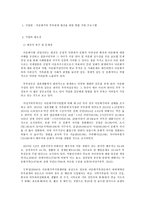다문화가족 부부관계 향상을 위한 통합 지원 프로그램-2