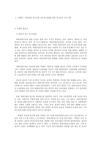 북한이탈 청소년의 건강한 발달을 위한 정신건강 프로그램-2