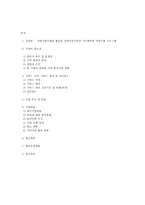 역량강화모델을 활용한 장애아동가족의 기능회복과 역량강화 프로그램-1