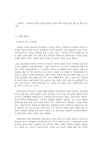 장애인의 심리적 안녕감 확보와 사회적 제약 극복을 통한 삶의 질 개선 프로그램-2