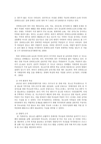 장애청소년들의 심리사회적 발달과 사회성 향상 지원 프로그램-4