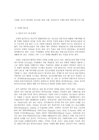 저소득 취약계층 청소년의 경제, 사회, 심리정서적 지원을 통한 역량강화 프로그램-2