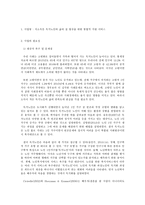 저소득층 독거노인의 삶의 질 향상을 위한 통합적 지원 서비스-2