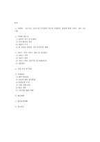 저소득층 조손가정 구성원의 욕구에 적합한 맞춤형 통합 서비스 제공 프로그램-1