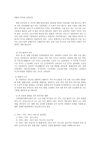 저소득층 조손가정 구성원의 욕구에 적합한 맞춤형 통합 서비스 제공 프로그램-3
