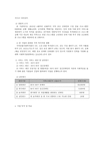정신장애인의 치유와 적응을 돕기 위한 단계적 직업재활 프로그램-4