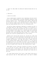 지적, 자폐성 장애를 가진 아동, 청소년의 직업적응능력 향상을 위한 전환 교육 프로그램-2