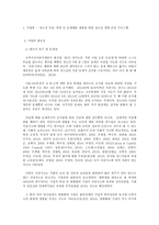 청소년 자살, 폭력 등 문제행동 예방을 위한 청소년 생명 존중 프로그램-2