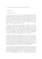 통합적 접근을 통한 아동성폭력 범죄 노출 예방 프로그램-2