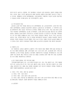 통합적 접근을 통한 아동성폭력 범죄 노출 예방 프로그램-4