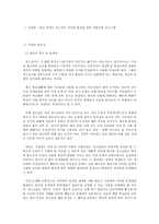 학교 부적응 청소년의 적응력 향상을 위한 역량강화 프로그램-2