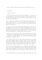 학교적응에 어려움을 겪는 청소년의 치유와 적응을 위한 정신건강 프로그램-2