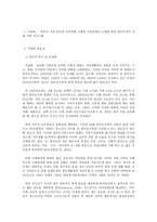한부모 가정 부모의 교육역량 강화와 가족탄력성 강화를 통한 한부모가족 자립 지원 프로그램-2