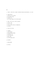 한부모가정 구성원의 사회적응력 향상을 위한 통합서비스 프로그램-1