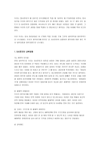 S전자왜강한가요약정리, -S전자의 성공요인 분석 및 토의-3