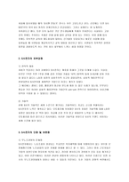 S전자왜강한가요약정리, -S전자의 성공요인 분석 및 토의-4