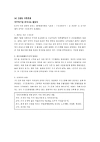 S전자왜강한가요약정리, -S전자의 성공요인 분석 및 토의-10