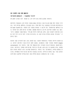 S전자왜강한가요약정리, -S전자의 성공요인 분석 및 토의-14