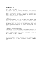 S전자왜강한가요약정리, -S전자의 성공요인 분석 및 토의-15